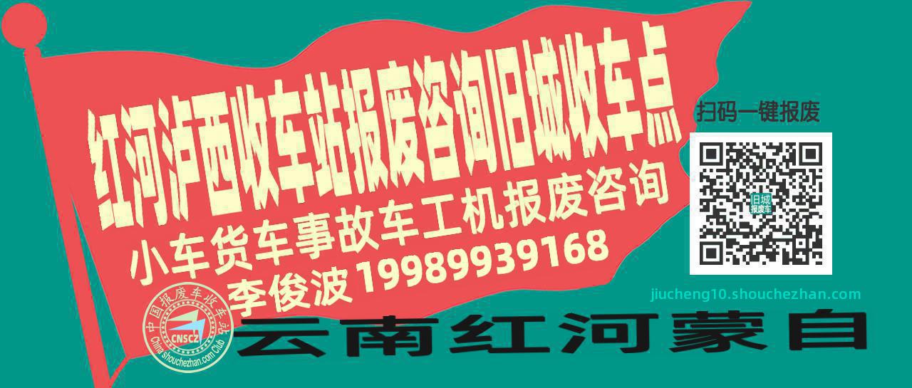 红河泸西收车站报废咨询旧城收车点